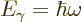 \begin{displaymath}
E_\gamma = \hbar\omega
\end{displaymath}